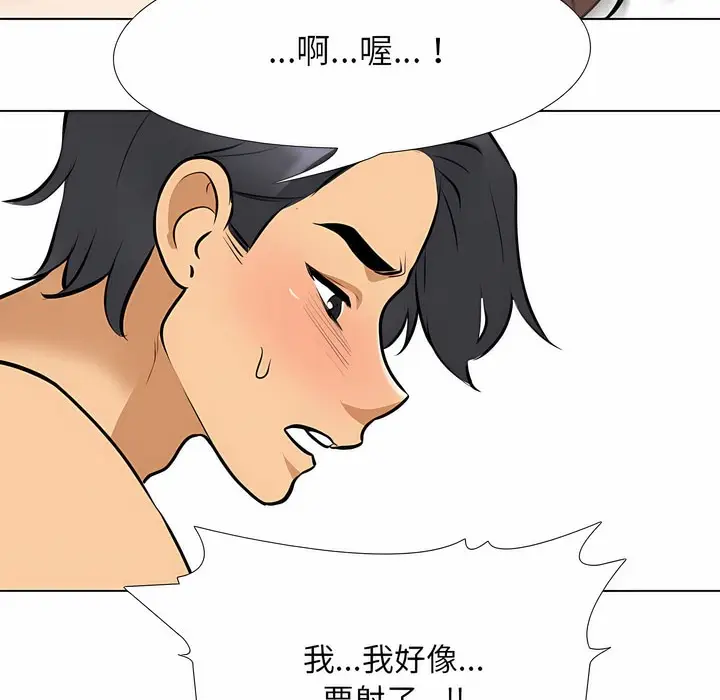 漫画《同事换换爱》第104话第77张图