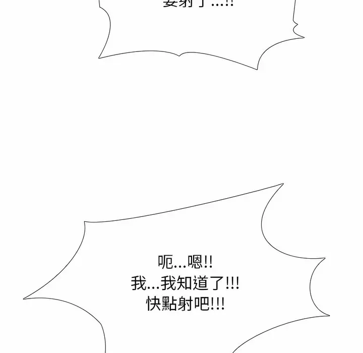 漫画《同事换换爱》第104话第78张图