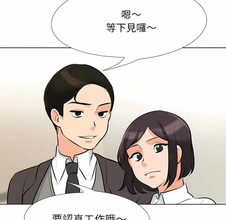 漫画《同事换换爱》第104话第91张图