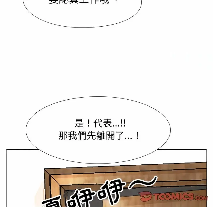 漫画《同事换换爱》第104话第92张图