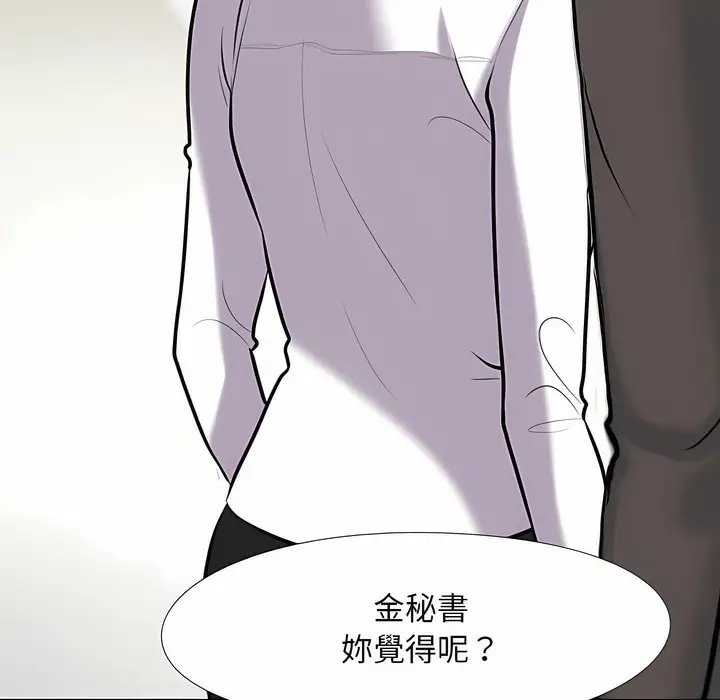 漫画《同事换换爱》第104话第95张图