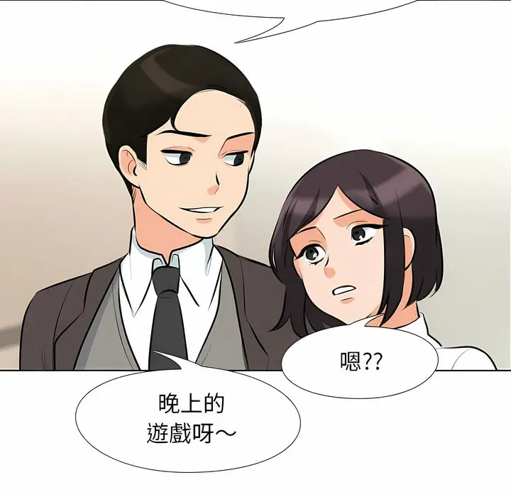 漫画《同事换换爱》第104话第96张图