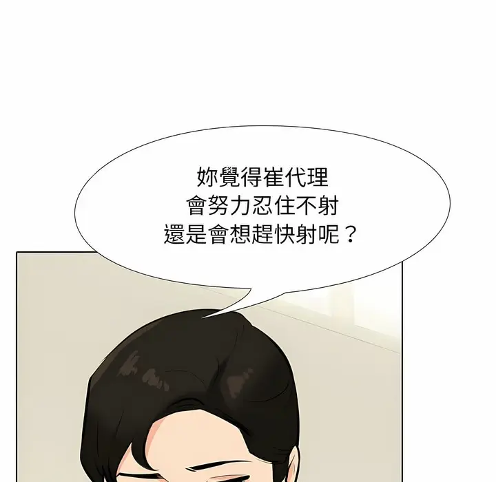 漫画《同事换换爱》第104话第97张图
