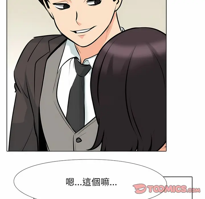 漫画《同事换换爱》第104话第98张图