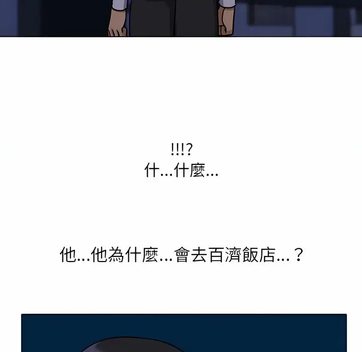 漫画《同事换换爱》第105话第104张图