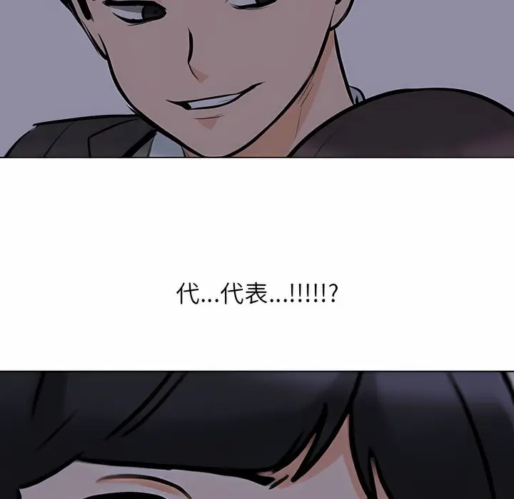 漫画《同事换换爱》第105话第114张图