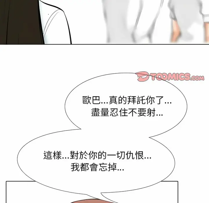 漫画《同事换换爱》第105话第2张图
