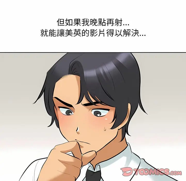 漫画《同事换换爱》第105话第25张图