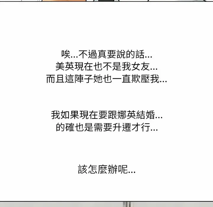 漫画《同事换换爱》第105话第26张图