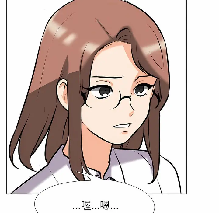 漫画《同事换换爱》第105话第3张图