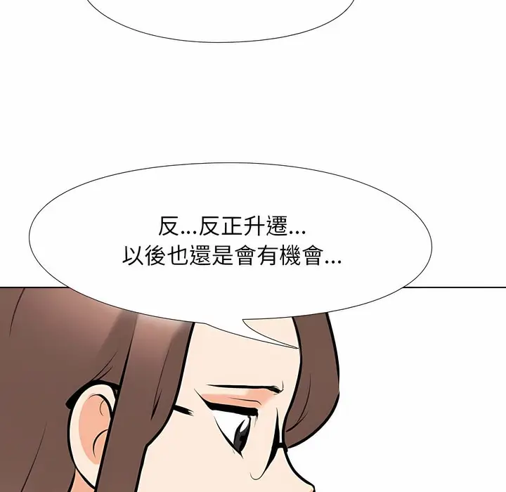 漫画《同事换换爱》第105话第4张图