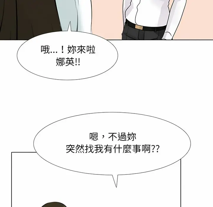 漫画《同事换换爱》第105话第42张图