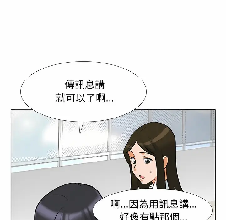 漫画《同事换换爱》第105话第44张图