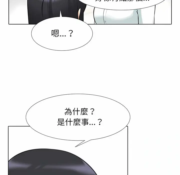 漫画《同事换换爱》第105话第45张图