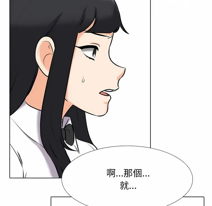 漫画《同事换换爱》第105话第46张图