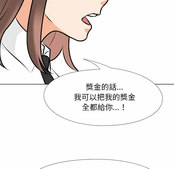 漫画《同事换换爱》第105话第5张图