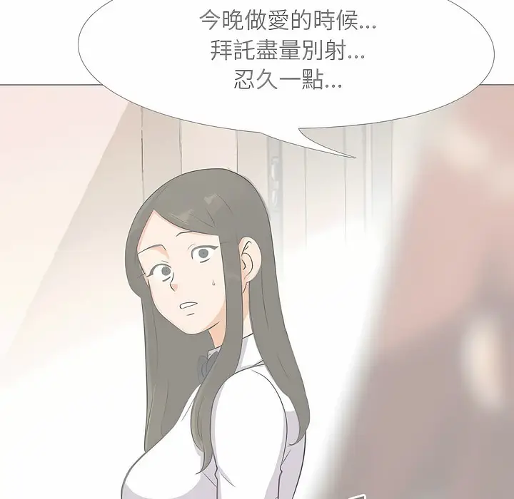 漫画《同事换换爱》第105话第50张图