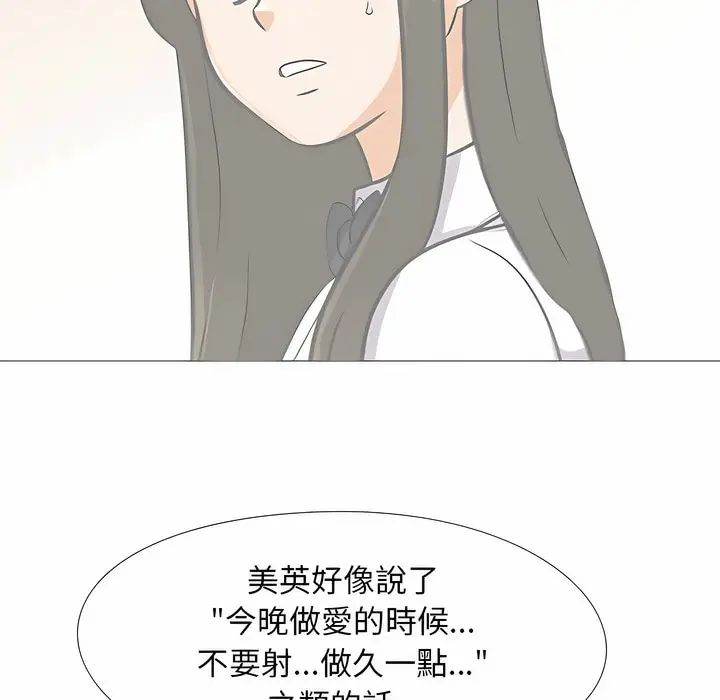 漫画《同事换换爱》第105话第52张图