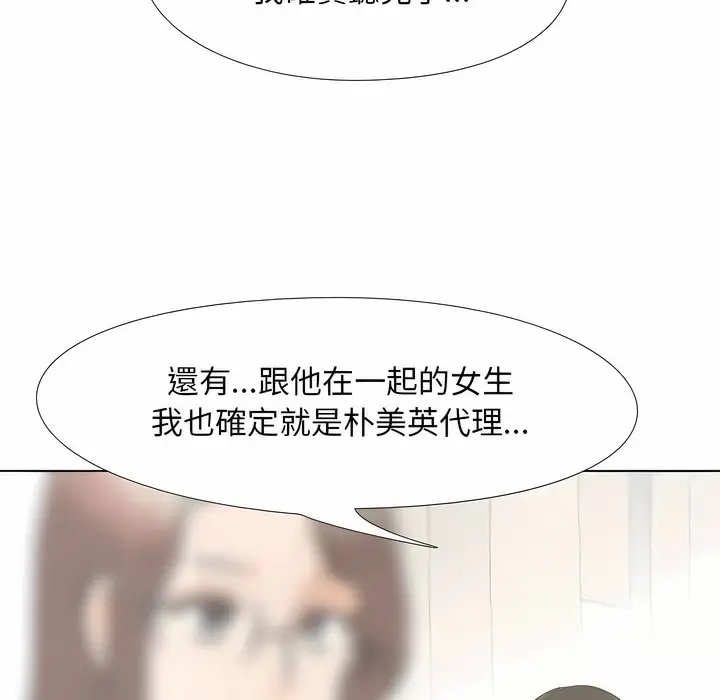 漫画《同事换换爱》第105话第57张图