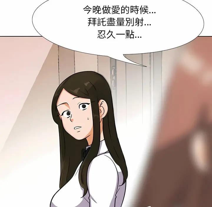 漫画《同事换换爱》第105话第6张图