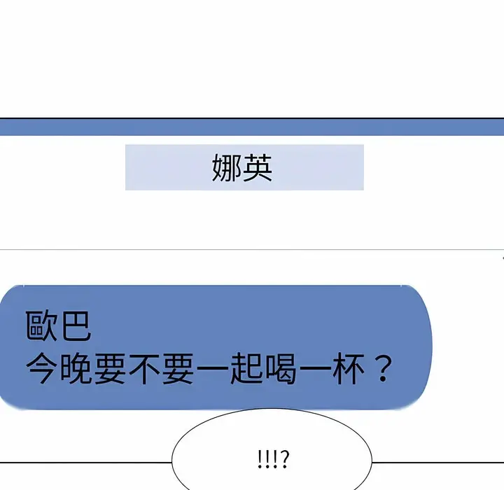 漫画《同事换换爱》第105话第75张图