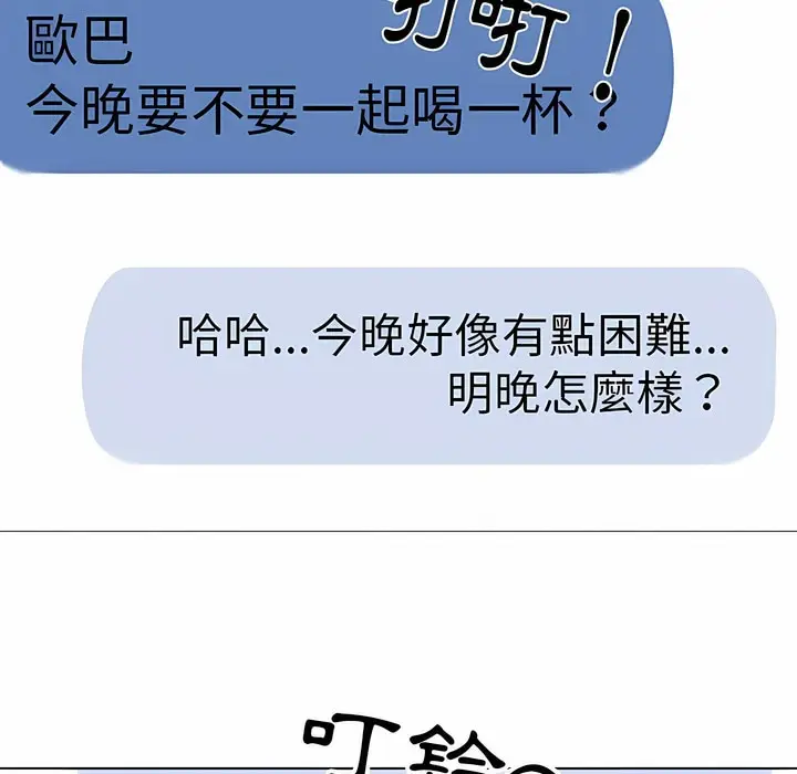 漫画《同事换换爱》第105话第78张图