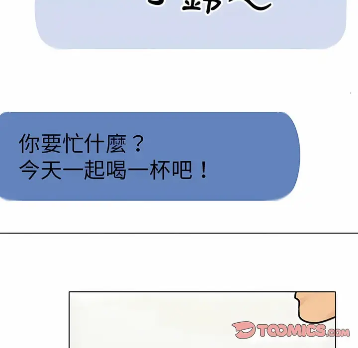 漫画《同事换换爱》第105话第79张图