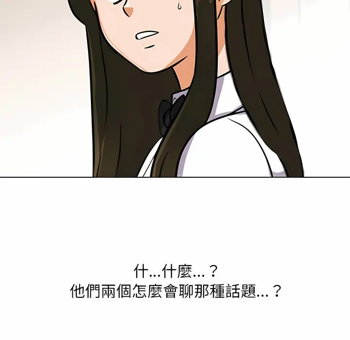 漫画《同事换换爱》第105话第8张图