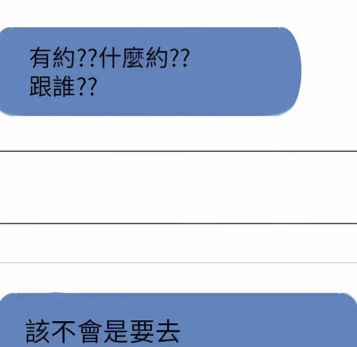 漫画《同事换换爱》第105话第82张图