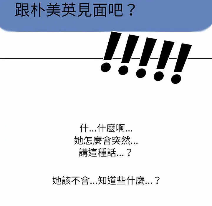 漫画《同事换换爱》第105话第83张图