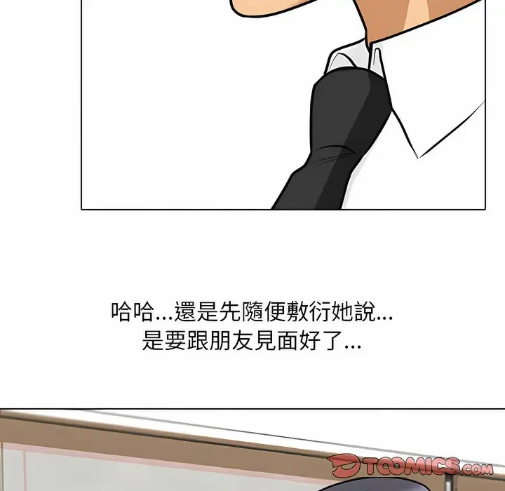 漫画《同事换换爱》第105话第85张图