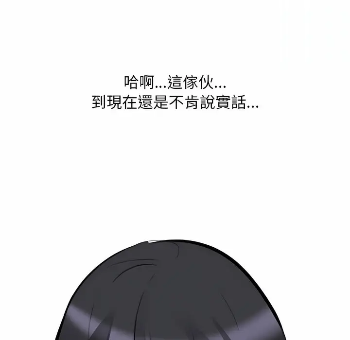 漫画《同事换换爱》第105话第89张图