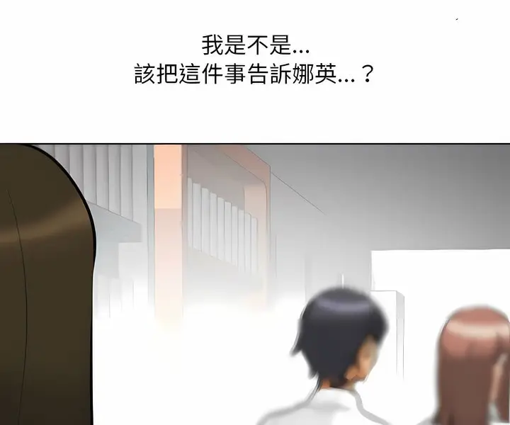 漫画《同事换换爱》第105话第9张图