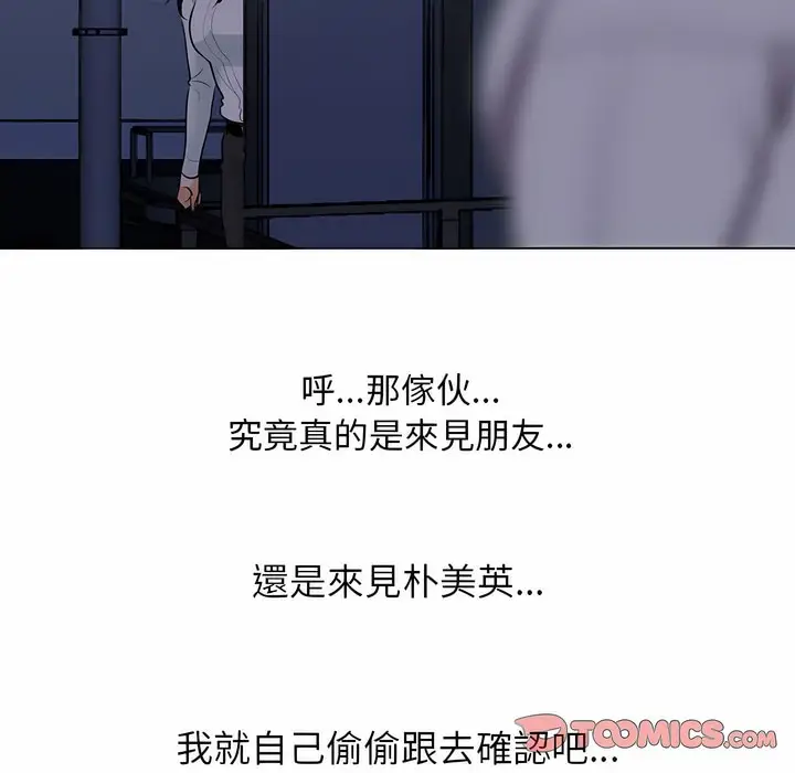 漫画《同事换换爱》第105话第97张图