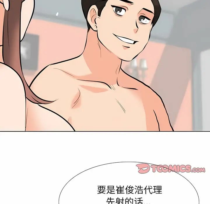漫画《同事换换爱》第106话第101张图