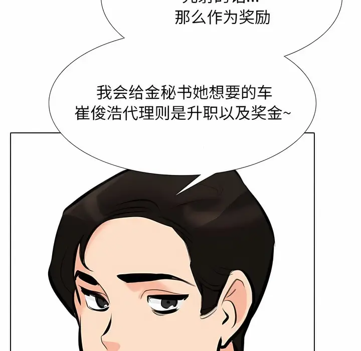 漫画《同事换换爱》第106话第102张图