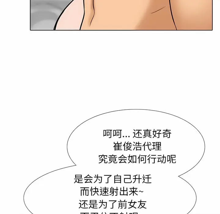 漫画《同事换换爱》第106话第105张图