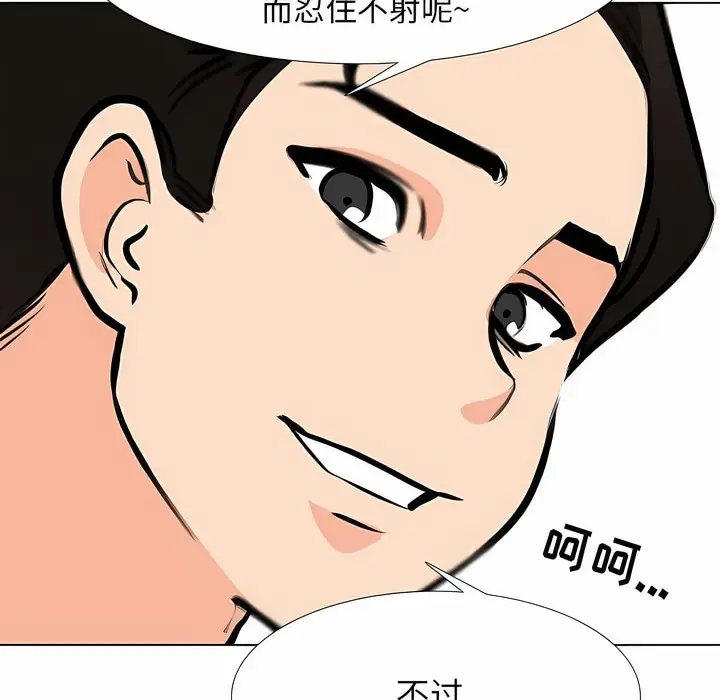 漫画《同事换换爱》第106话第106张图