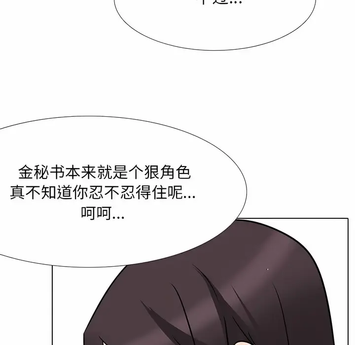 漫画《同事换换爱》第106话第107张图