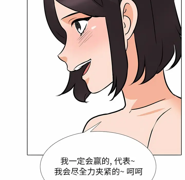 漫画《同事换换爱》第106话第108张图