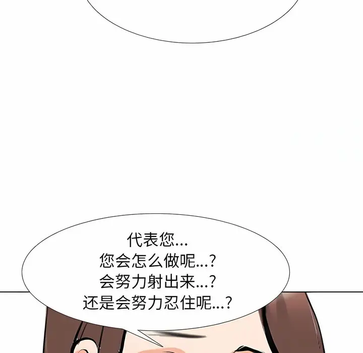 漫画《同事换换爱》第106话第109张图