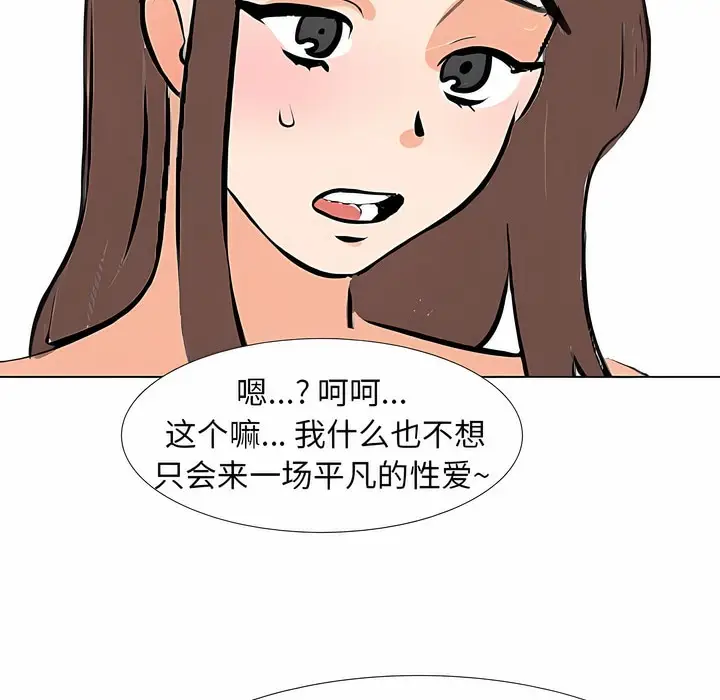 漫画《同事换换爱》第106话第110张图