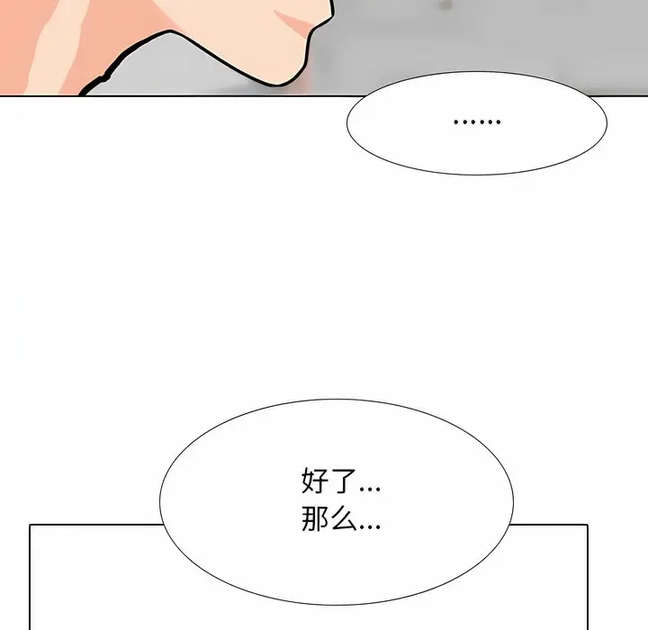 漫画《同事换换爱》第106话第112张图