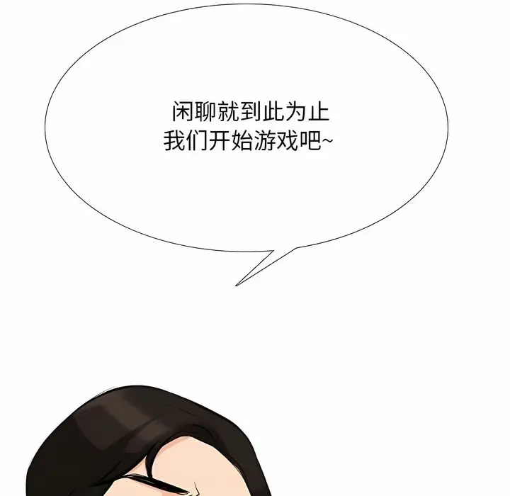 漫画《同事换换爱》第106话第114张图