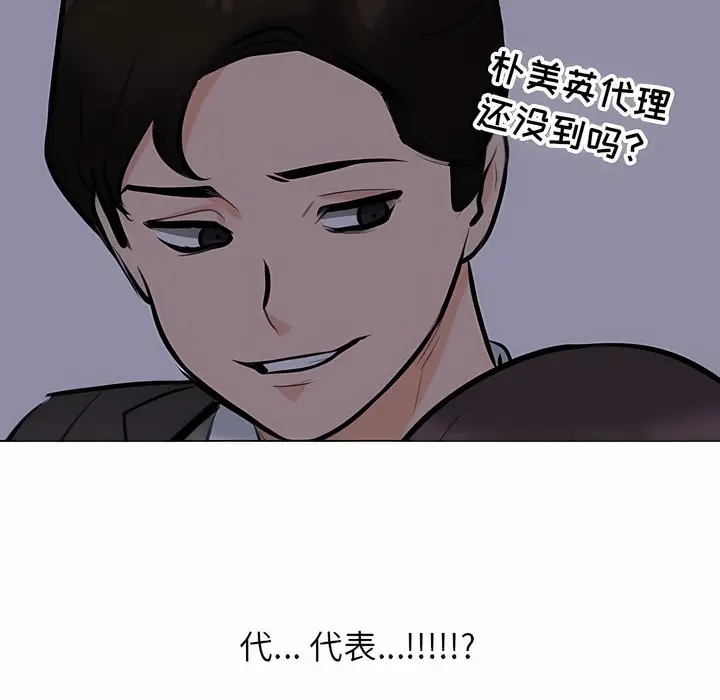 漫画《同事换换爱》第106话第12张图