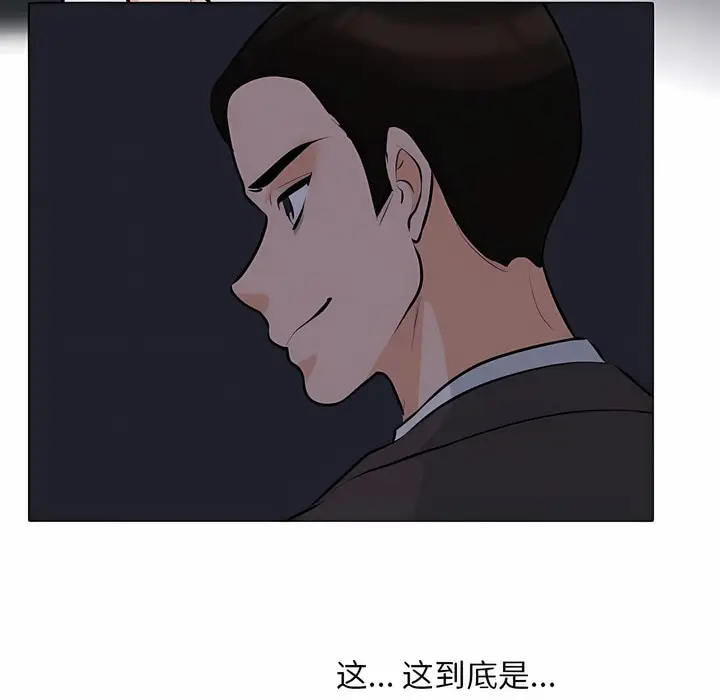 漫画《同事换换爱》第106话第19张图