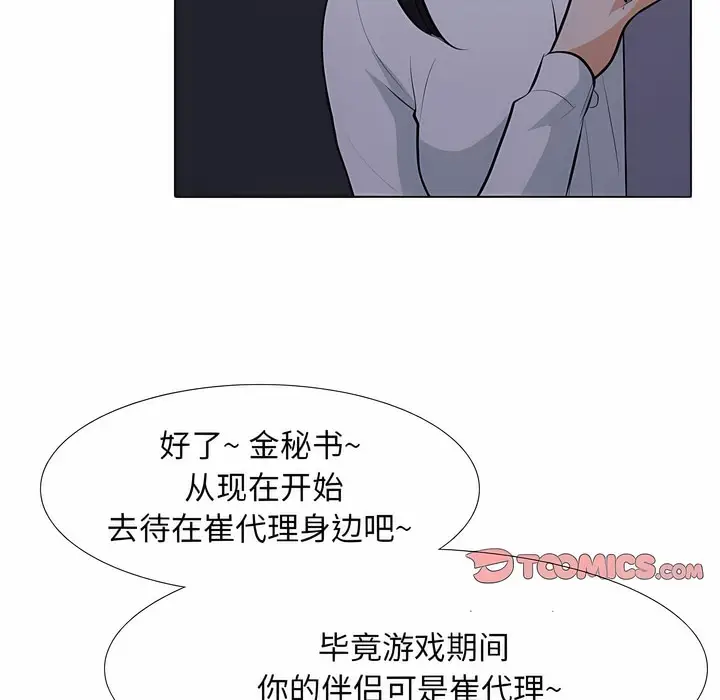 漫画《同事换换爱》第106话第21张图
