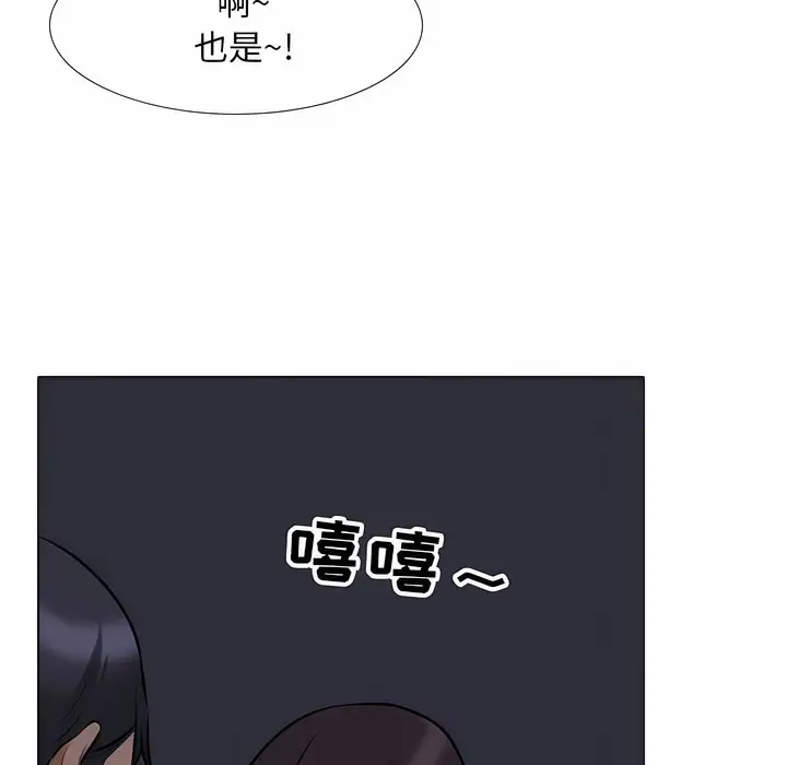 漫画《同事换换爱》第106话第23张图