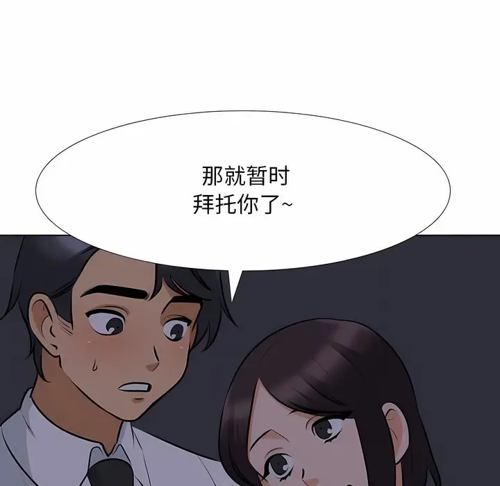 漫画《同事换换爱》第106话第25张图