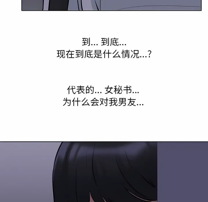 漫画《同事换换爱》第106话第29张图